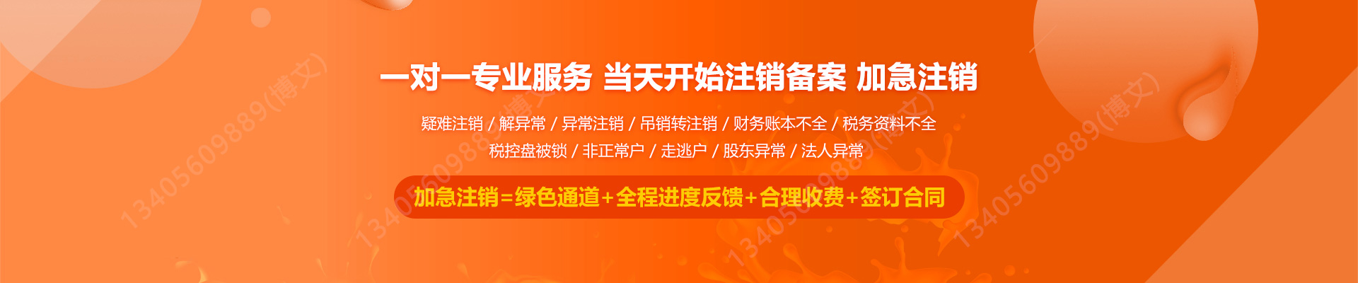 清新工商注销